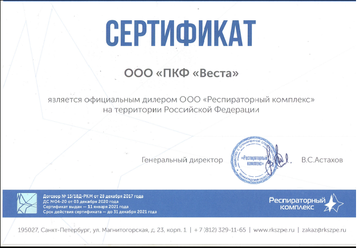 Сертификат дилерства